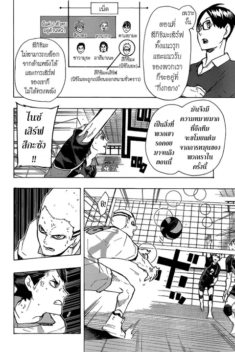 Haikyuu!! ตอนที่ 134 หน้า 13