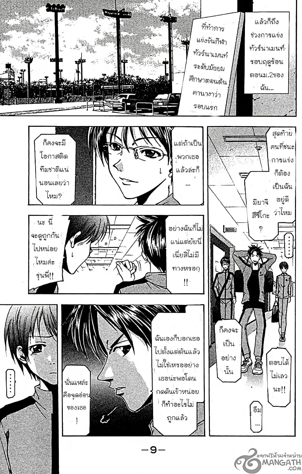 Suzuka ตอนที่ 23 หน้า 12