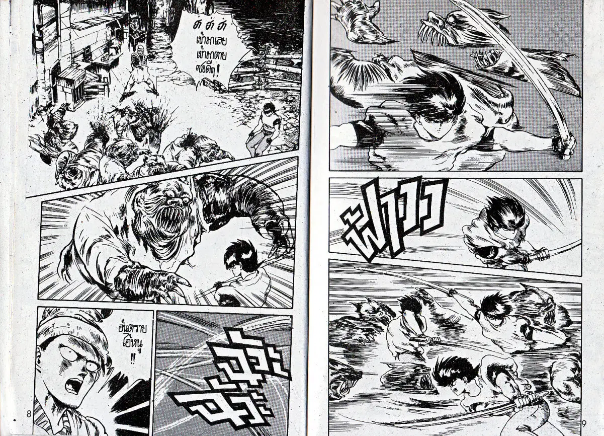 Makai Toshi Hunter ตอนที่ 25 หน้า 5