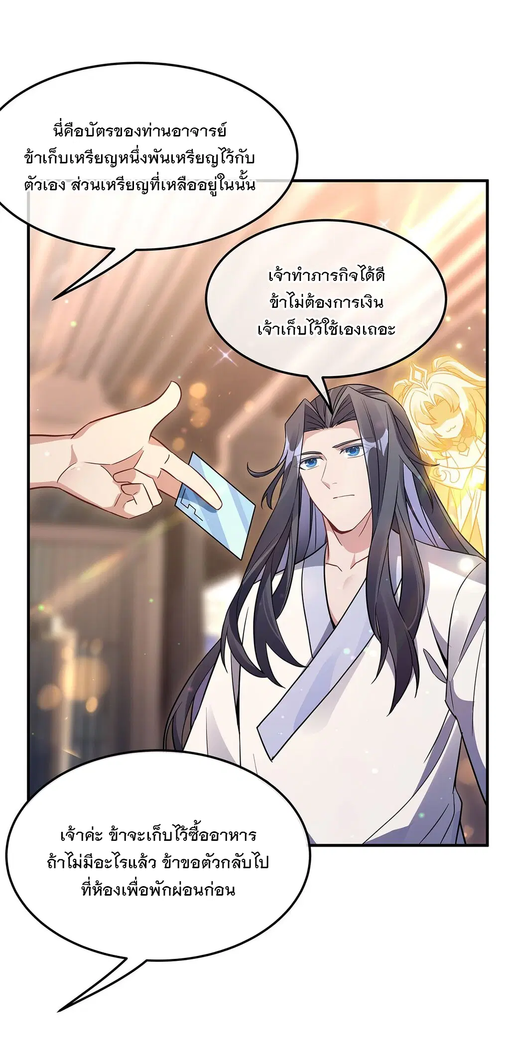 My Female Disciples are all Future Masters of the Heavens ตอนที่ 255 หน้า 41
