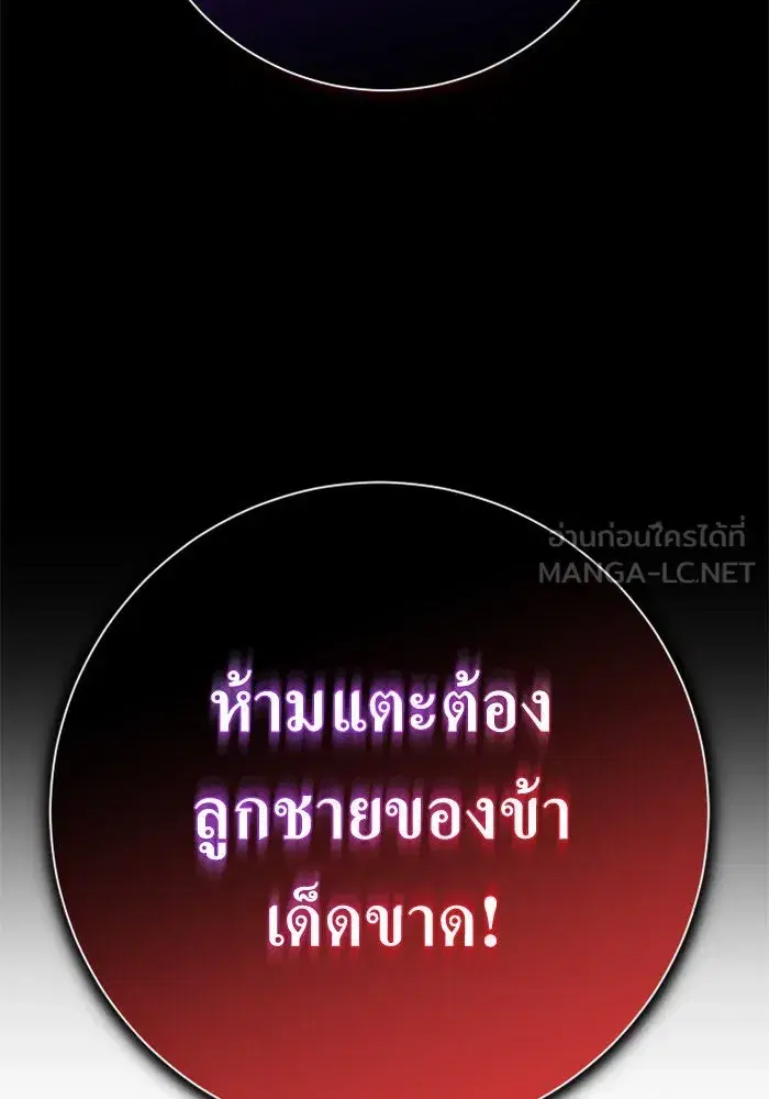 Your Throne ตอนที่ 132 หน้า 177