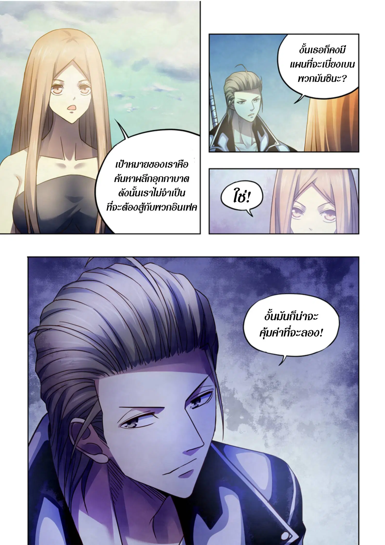 The Last Human ตอนที่ 384 หน้า 15