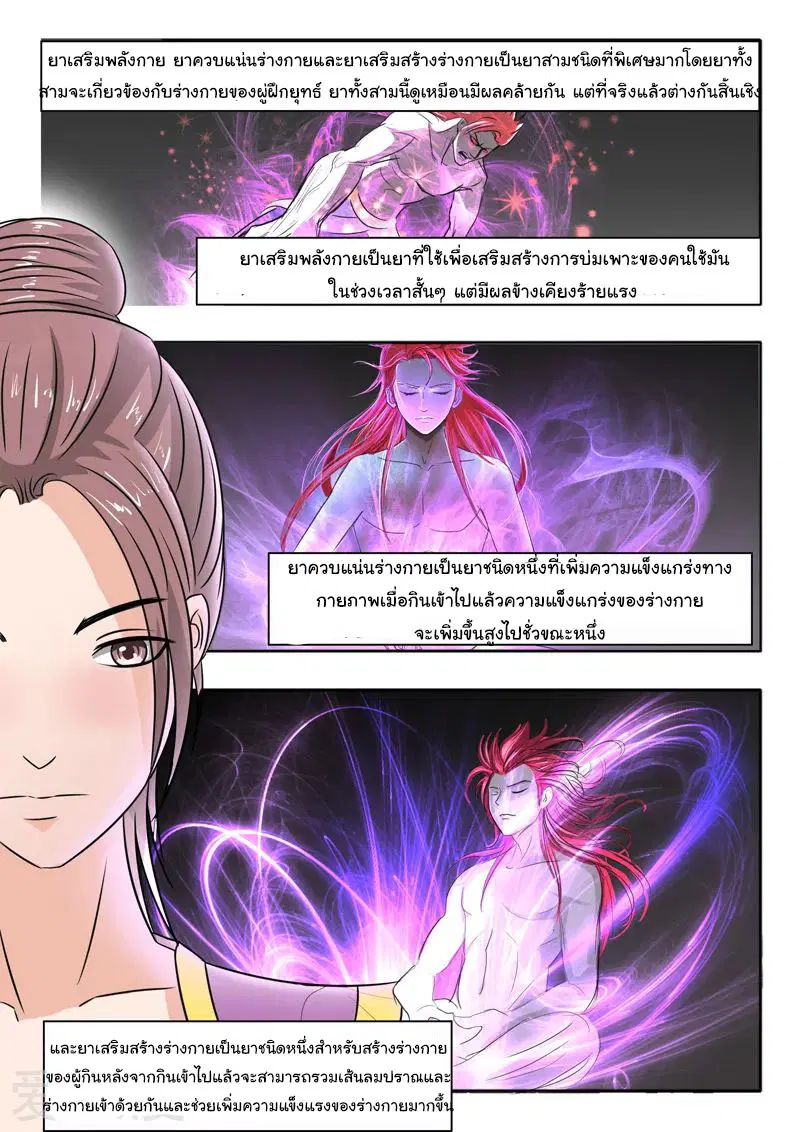 Martial Master ตอนที่ 228 หน้า 4