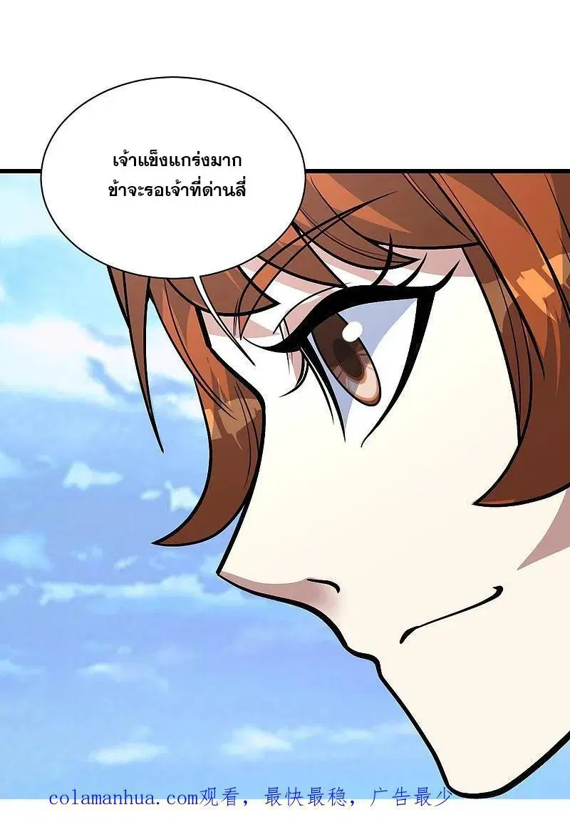 Matchless Emperor ตอนที่ 335 หน้า 31