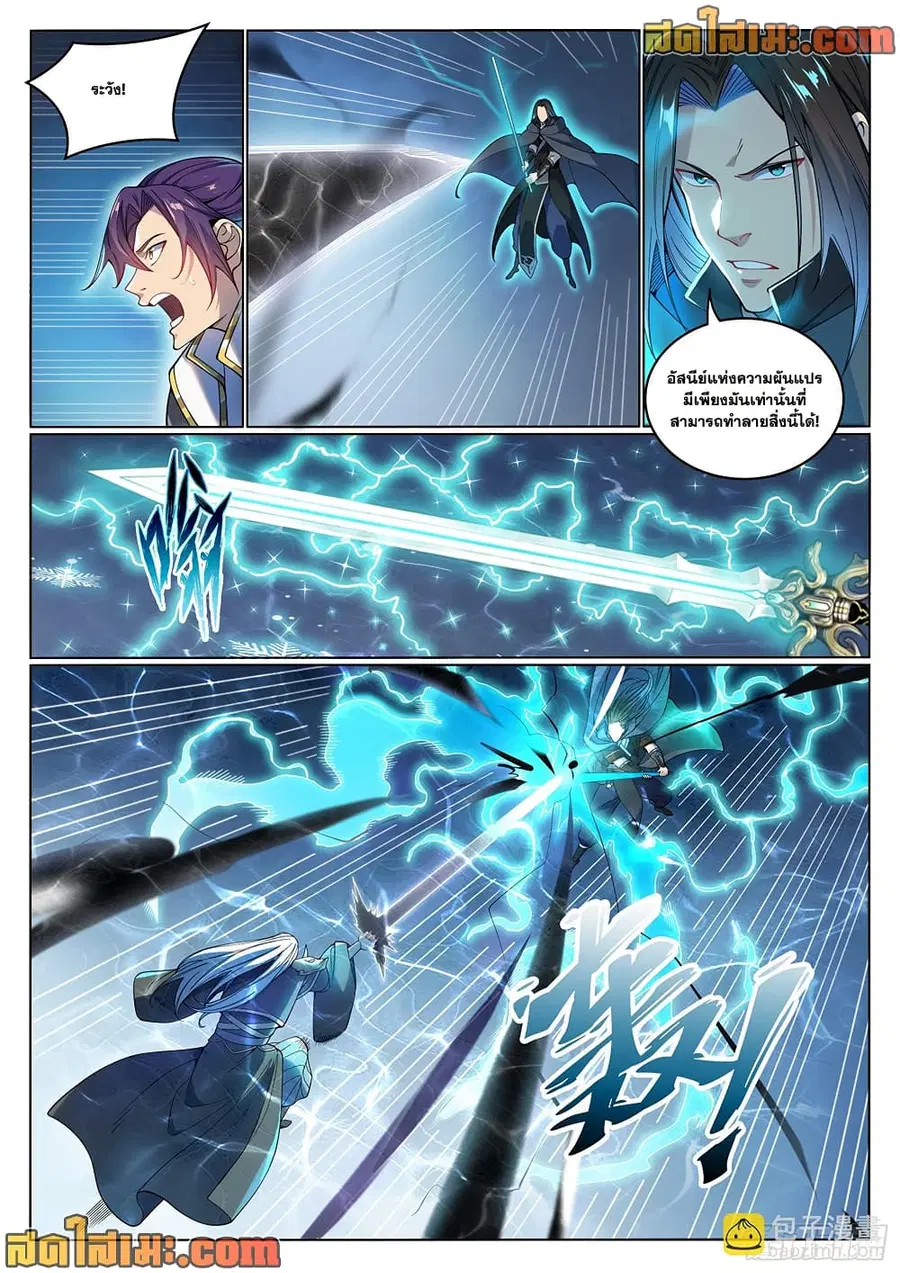Bailian Chengshen ตอนที่ 1066 หน้า 12