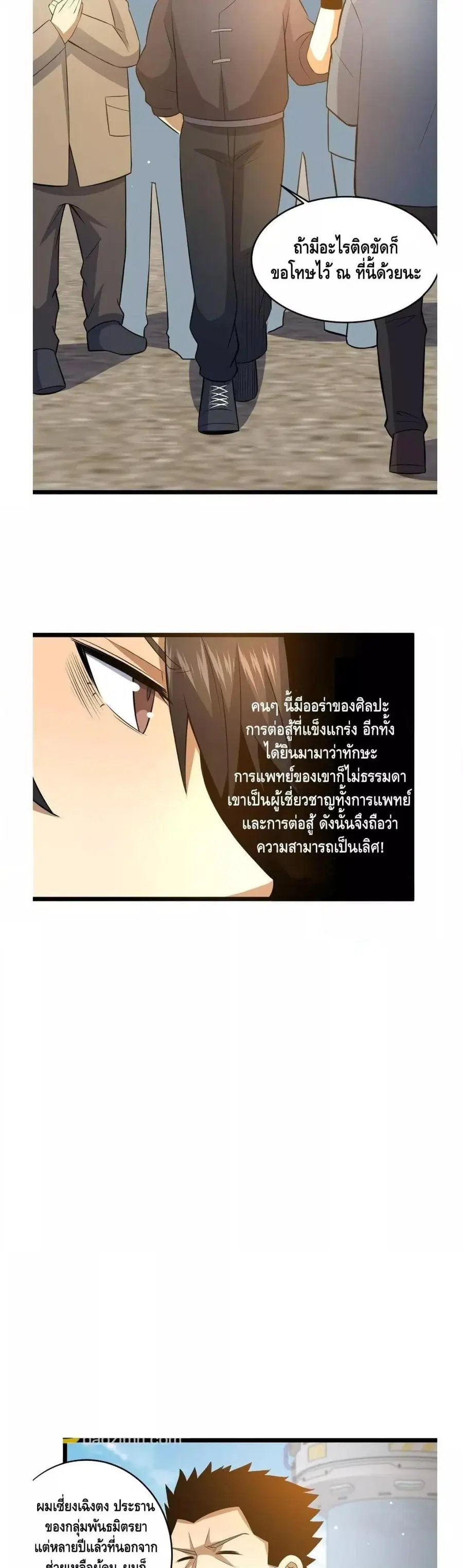 The Best Medical god in the city ตอนที่ 164 หน้า 11