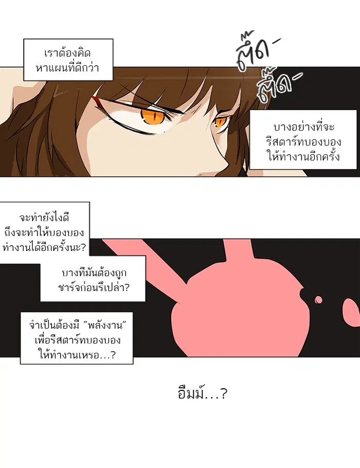Tower of God ตอนที่ 186 หน้า 30