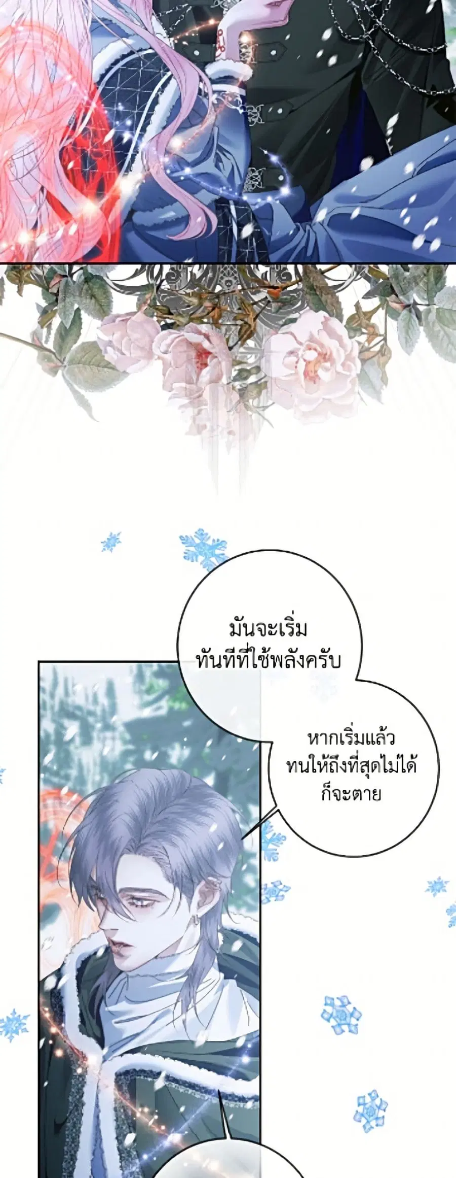 Becoming The Villain’s Family ตอนที่ 147 หน้า 37