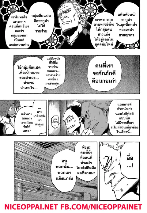 My Hero Academia ตอนที่ 142 หน้า 8