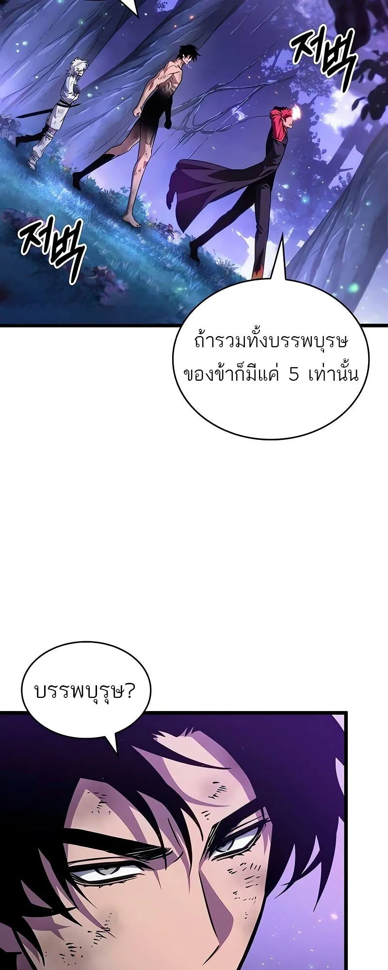 The World After the end โลกหลังการล่มสลาย ตอนที่ 190 หน้า 66