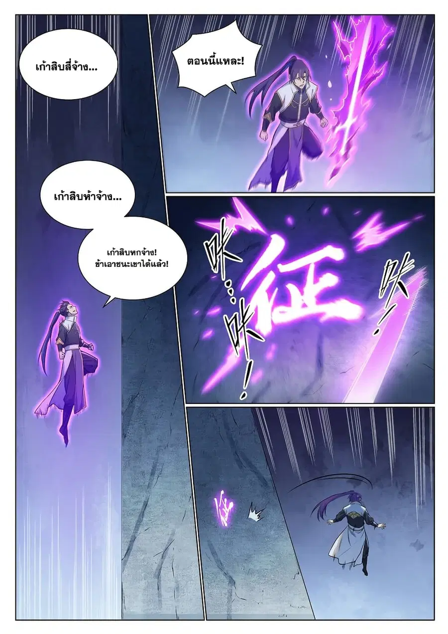 Bailian Chengshen ตอนที่ 954 หน้า 7