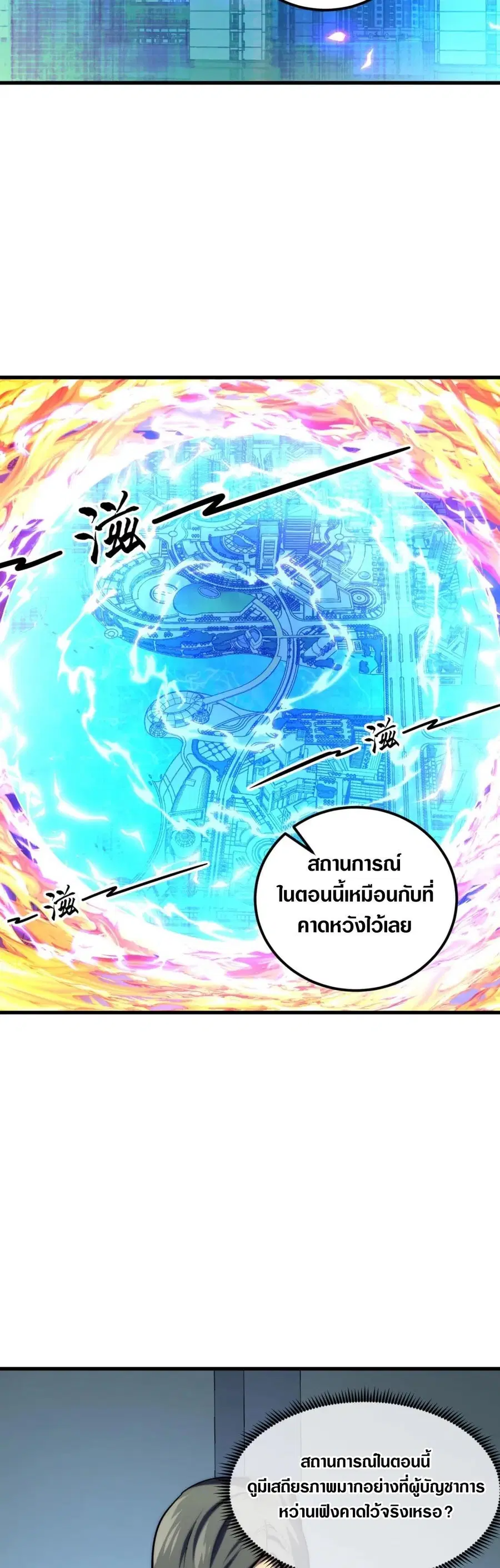 Rise From The Rubble ตอนที่ 221 หน้า 7