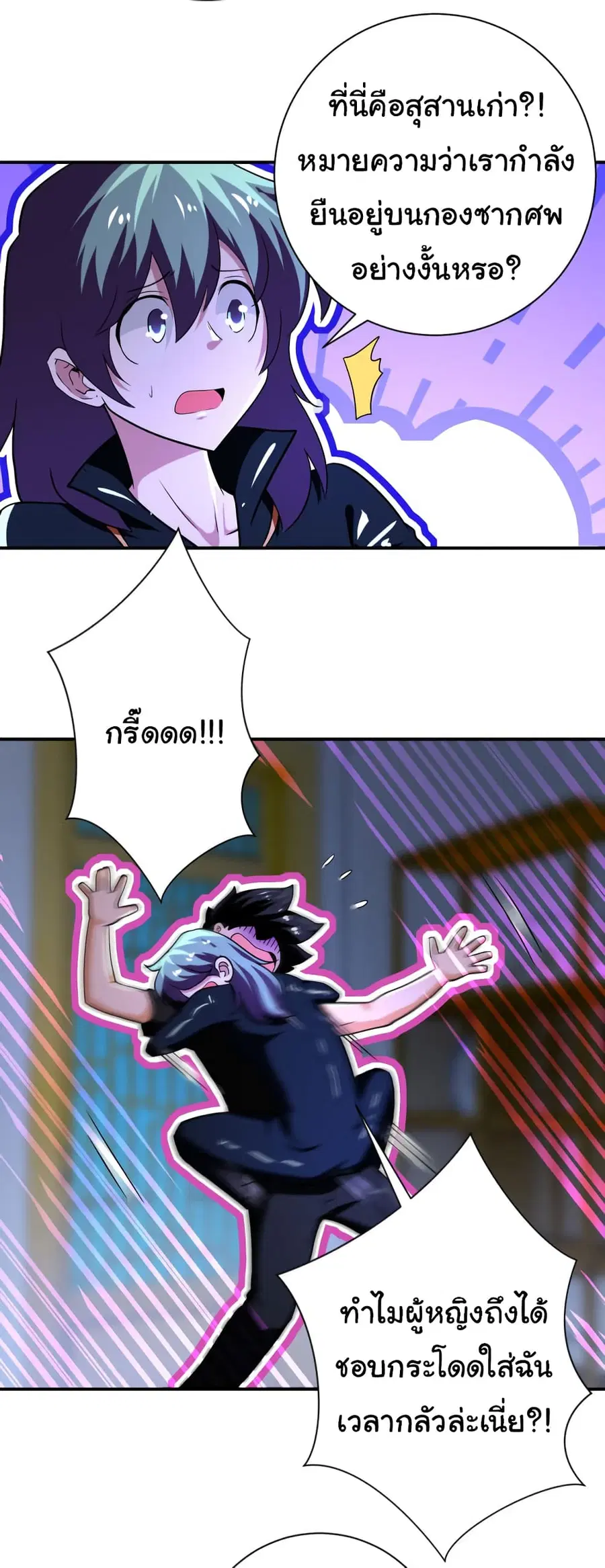 Apocalyptic Super System ตอนที่ 415 หน้า 9