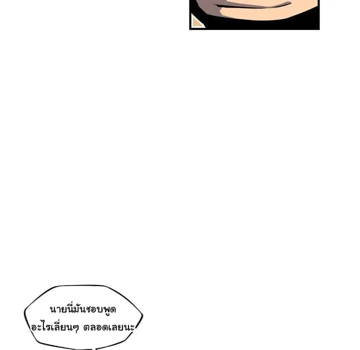SuperNova ตอนที่ 77 หน้า 77