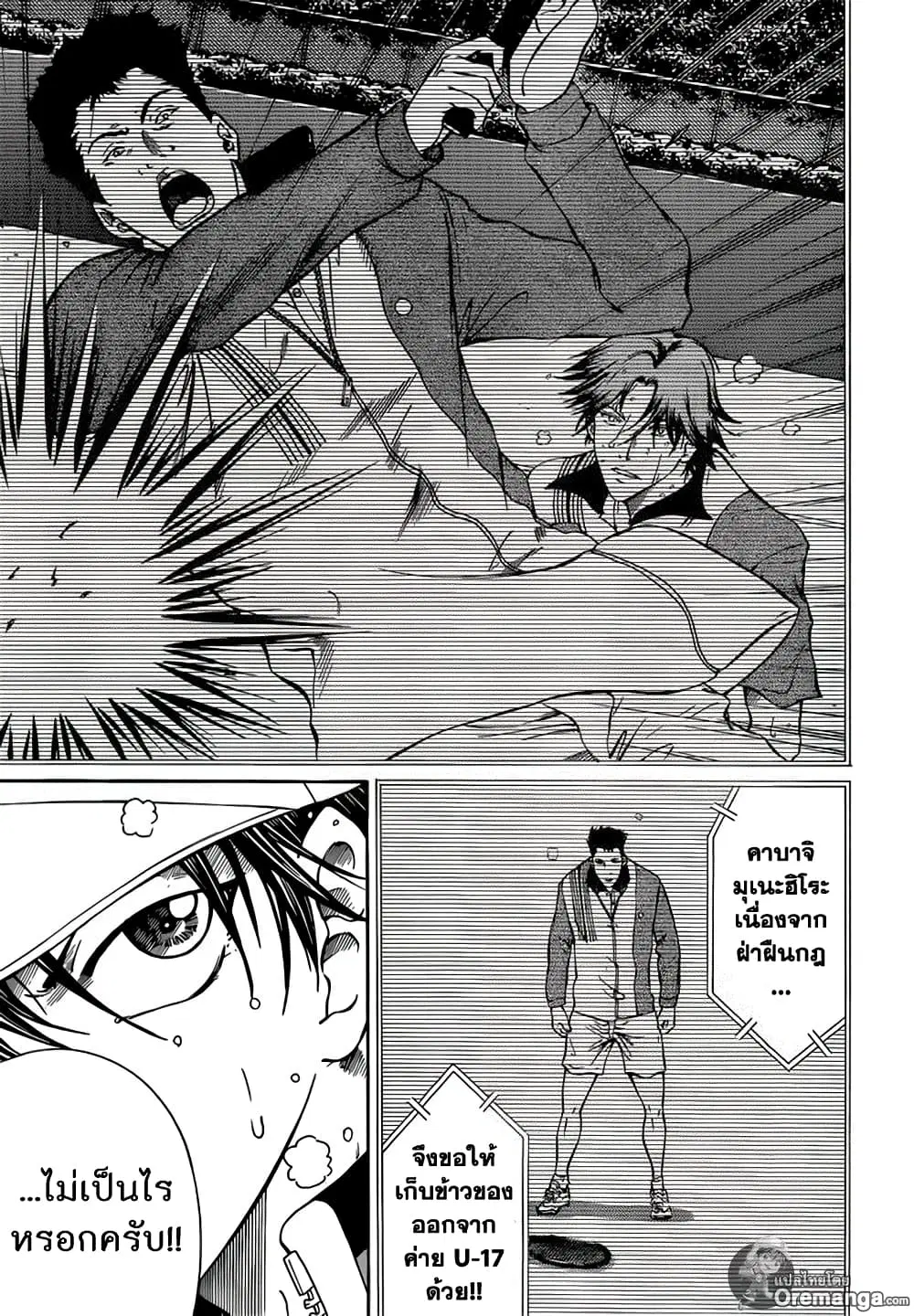 New Prince of Tennis ตอนที่ 125 หน้า 10