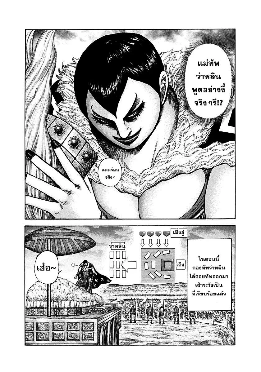 Kingdom ตอนที่ 316 หน้า 11