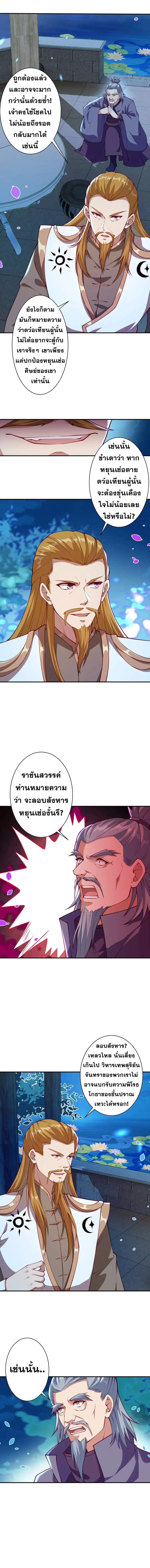 Against the Gods ตอนที่ 394 หน้า 3