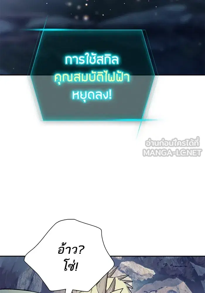 The S-Classes That I Raised (My S-Class Hunters) ตอนที่ 83 หน้า 75