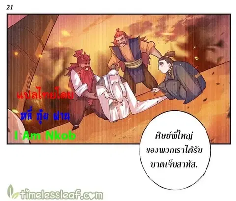 Above All Gods ตอนที่ 25 หน้า 21