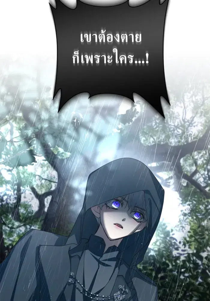 Your Throne ตอนที่ 140 หน้า 46