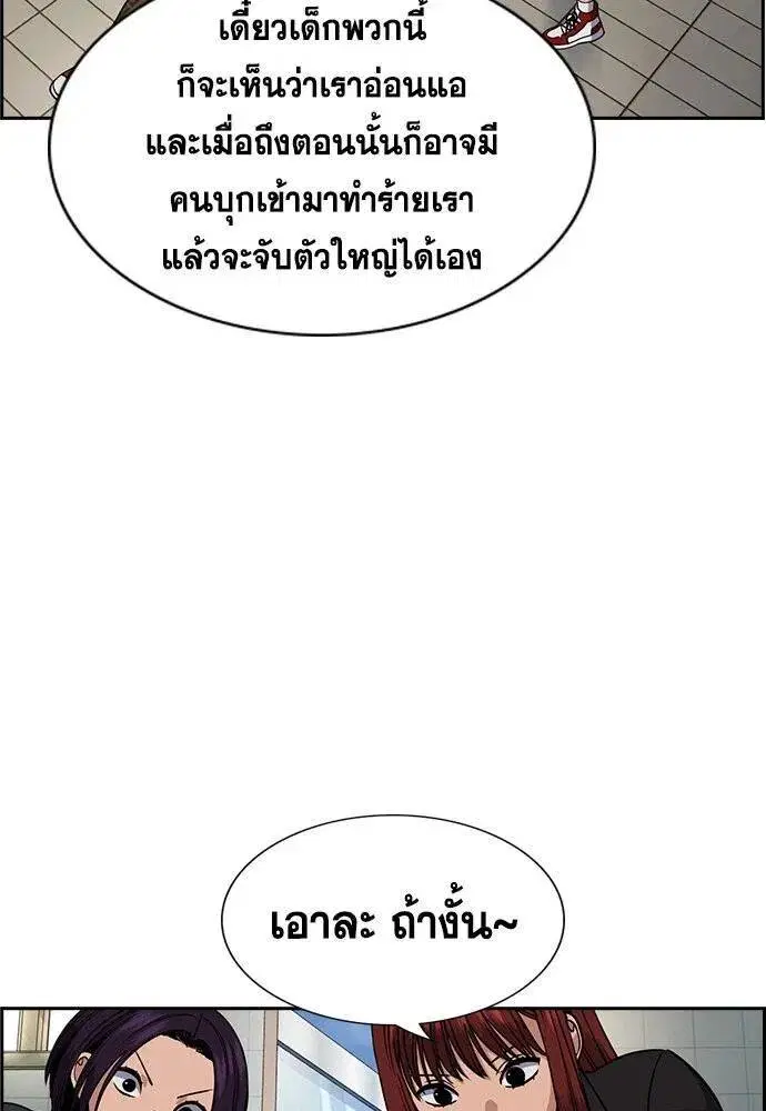 True Education ตอนที่ 184 หน้า 112
