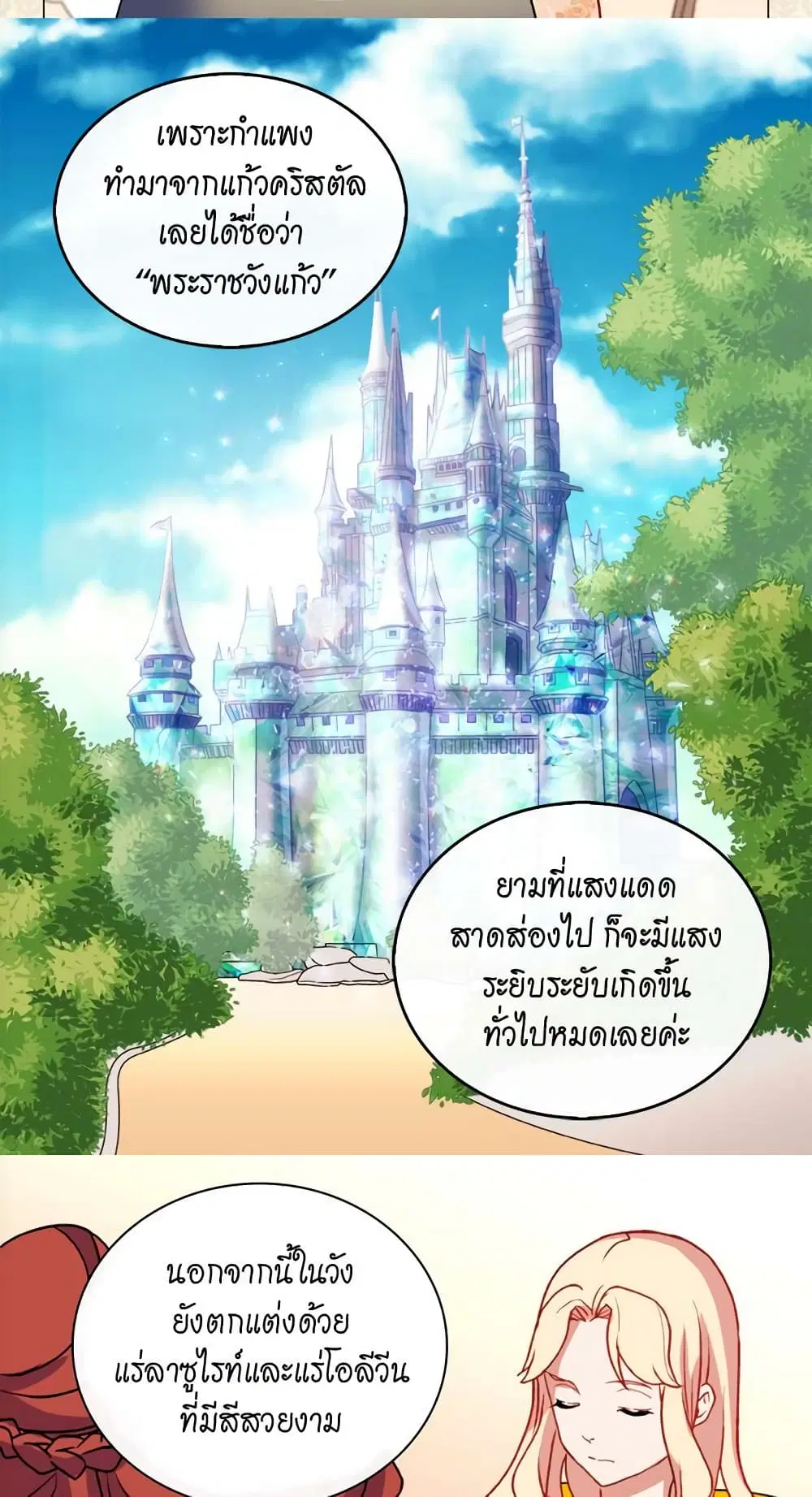 What It Takes to be a Villainess ตอนที่ 28 หน้า 33