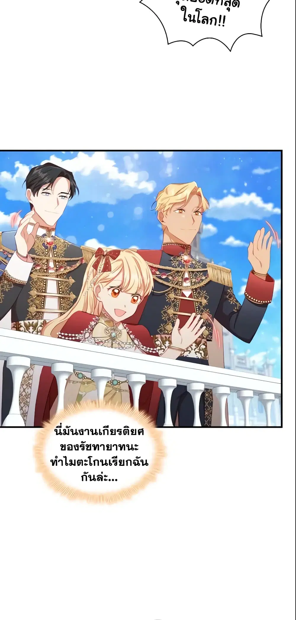 The Beloved Little Princess ตอนที่ 77 หน้า 28
