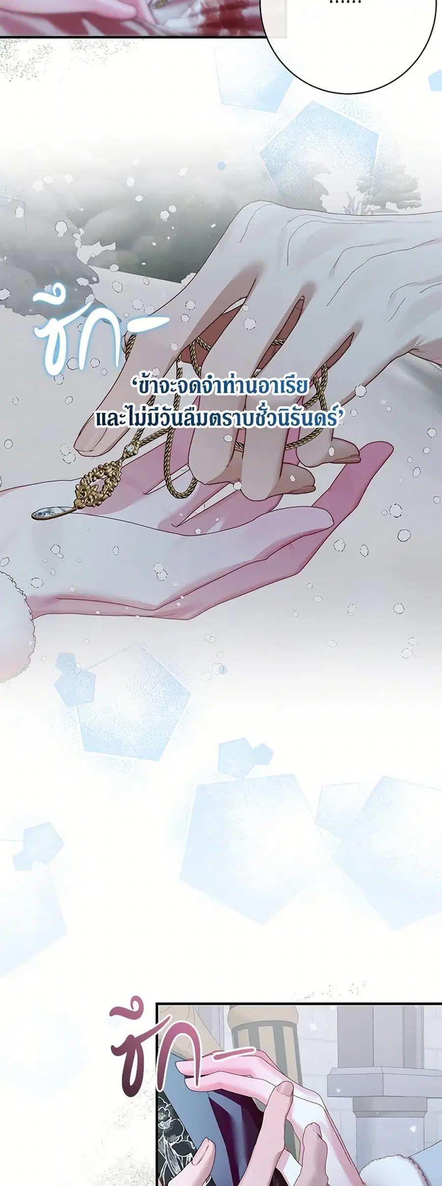 Becoming The Villain’s Family ตอนที่ 124 หน้า 18