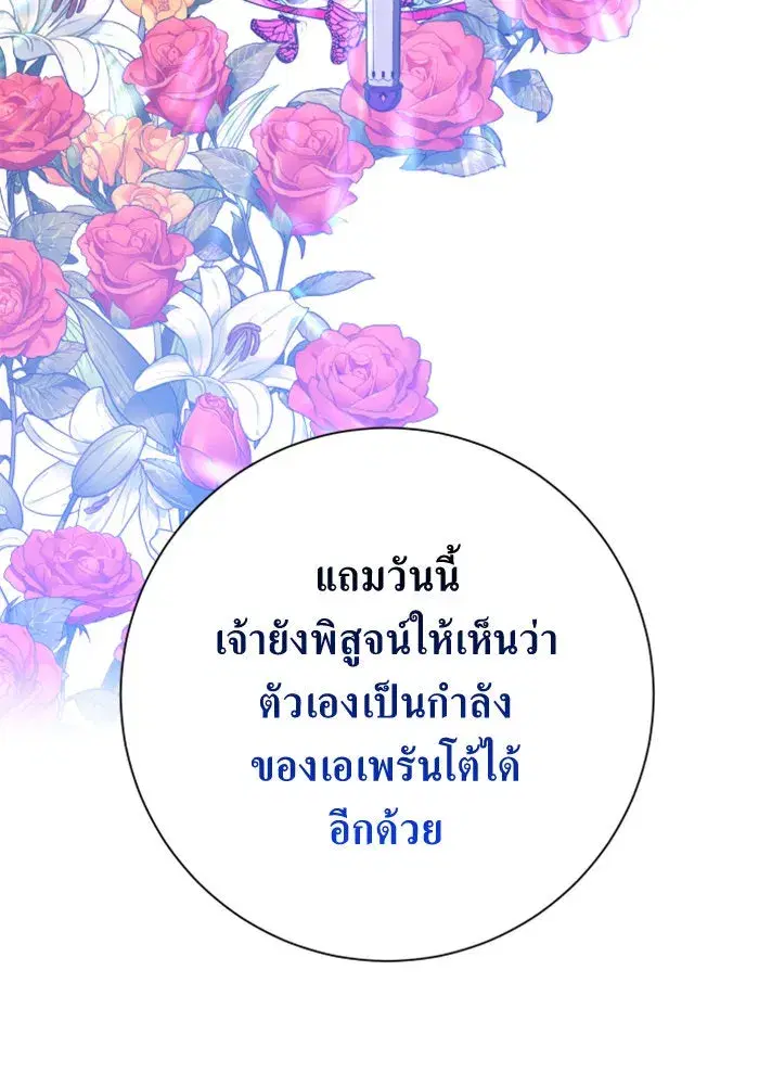 Your Throne ตอนที่ 149 หน้า 73
