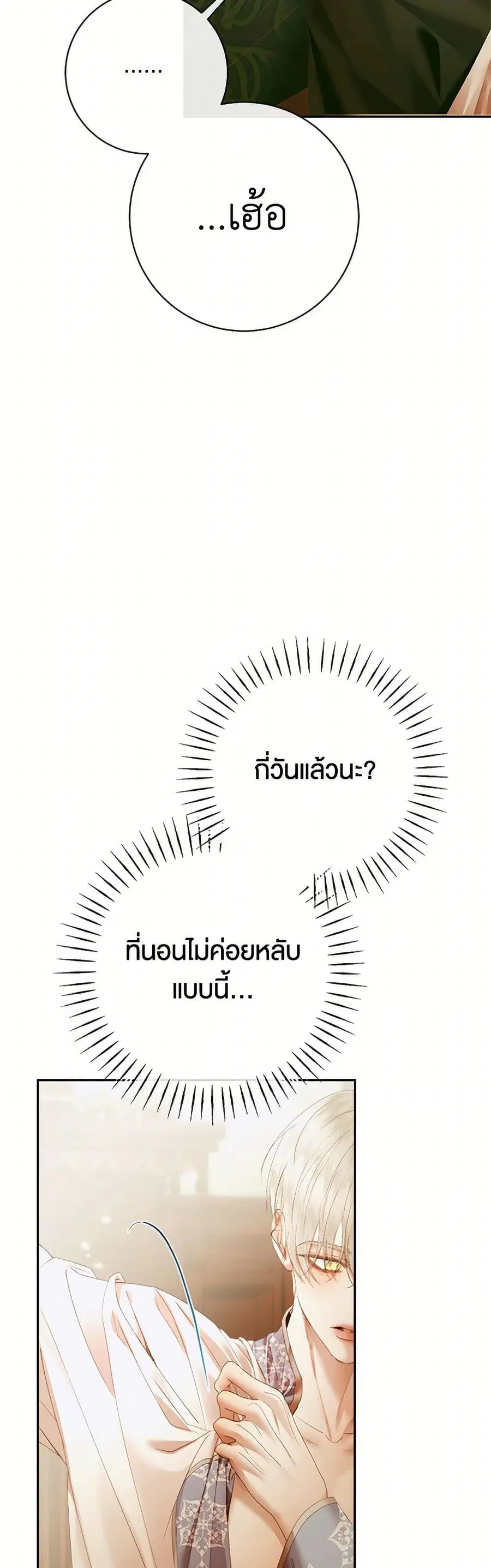 Becoming The Villain’s Family ตอนที่ 111 หน้า 38