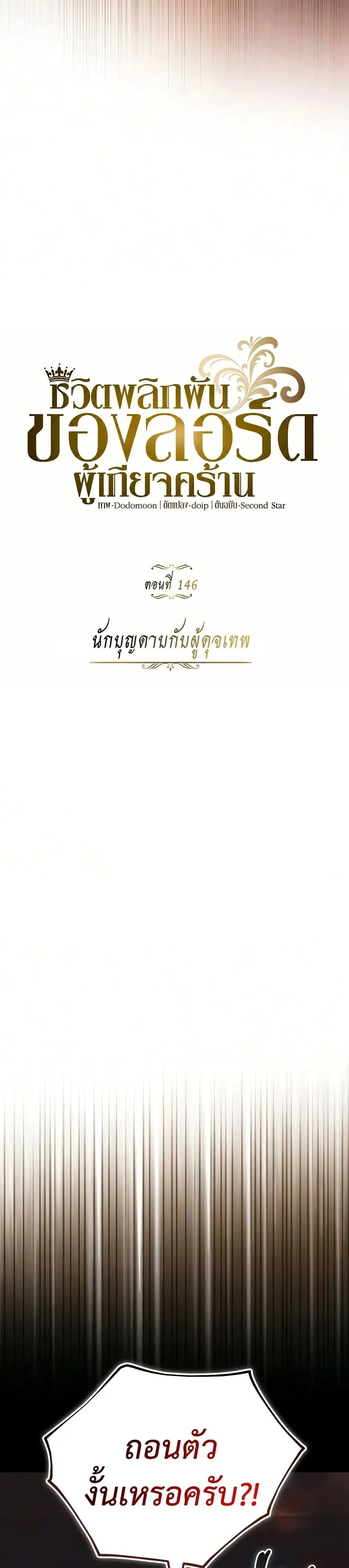 The Lazy Lord Masters the Sword ตอนที่ 146 หน้า 30