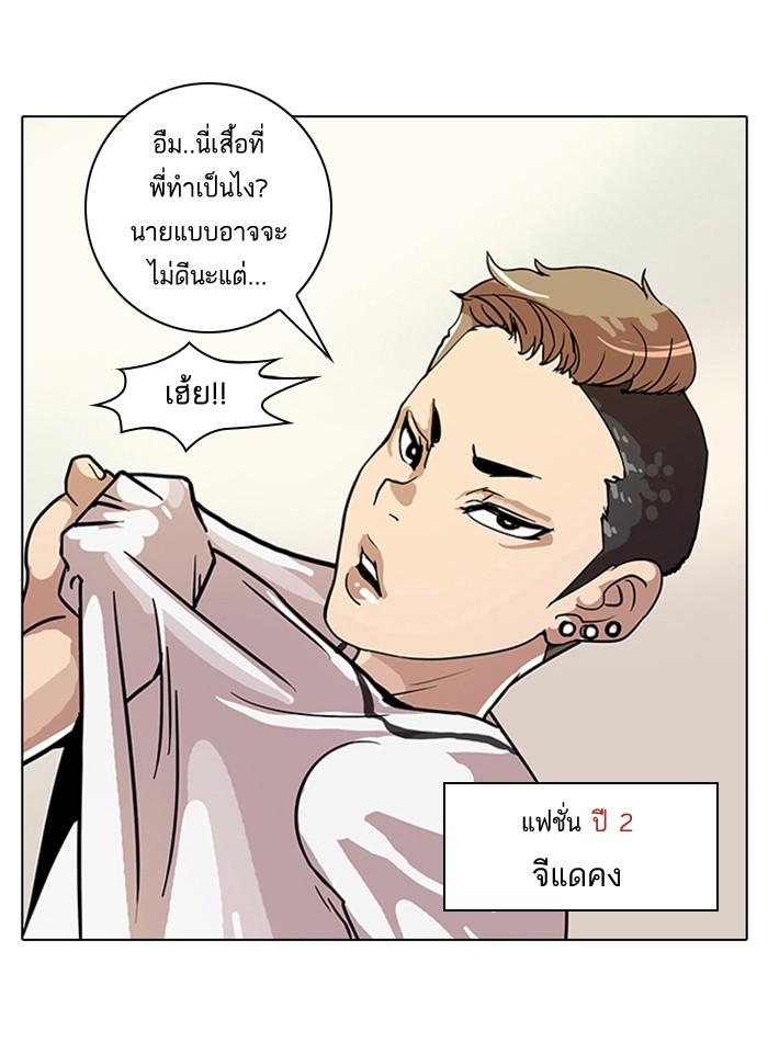 Lookism ตอนที่ 24 หน้า 48