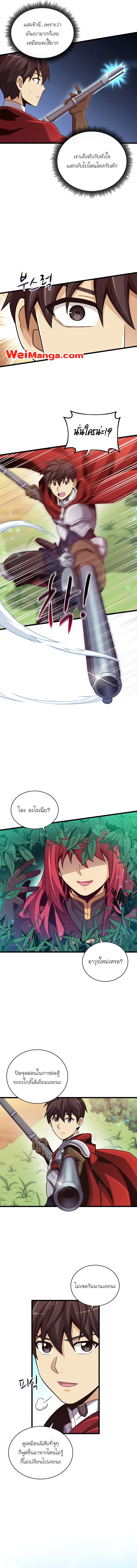 Arcane Sniper ตอนที่ 77 หน้า 10