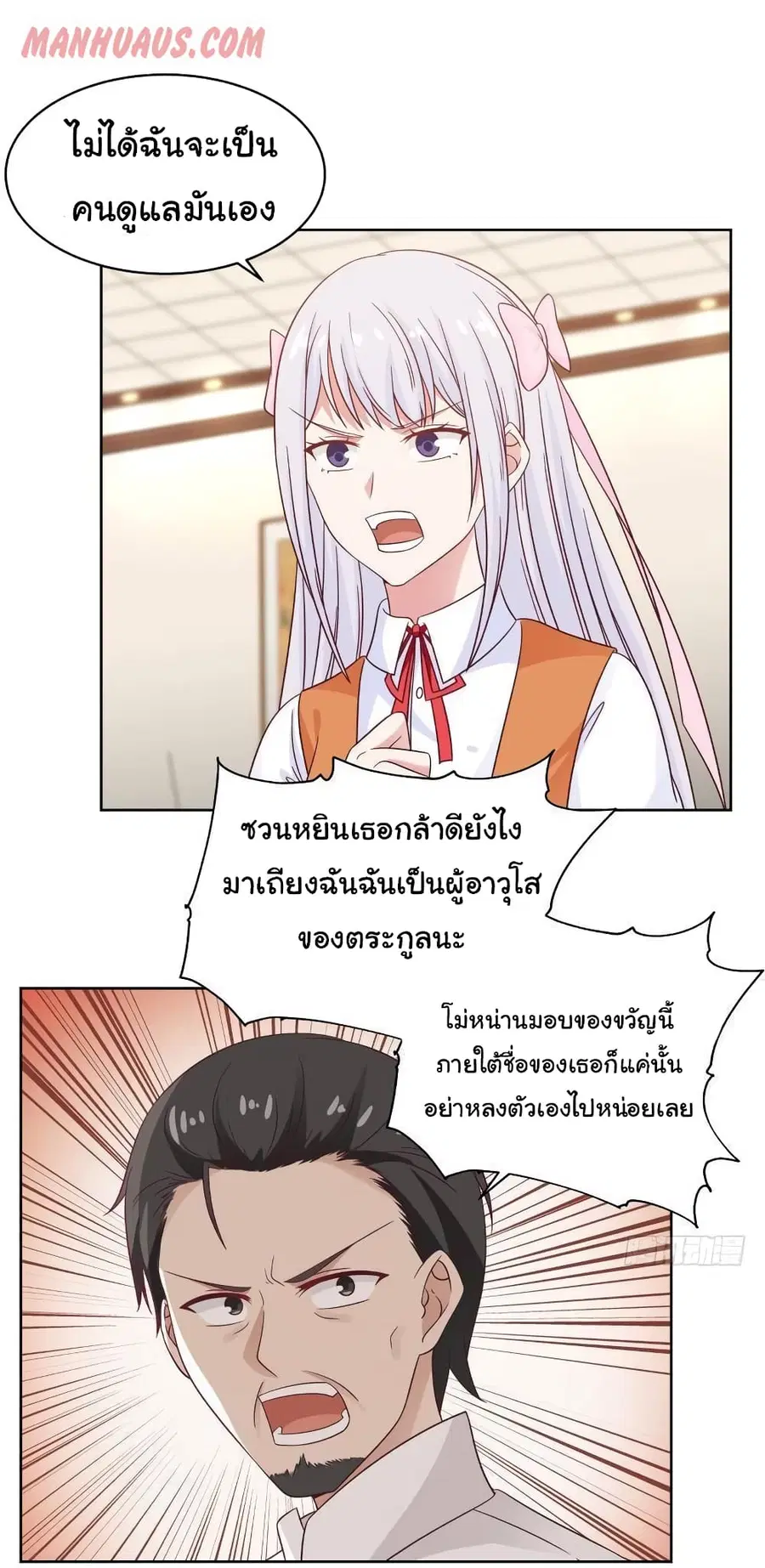 I Have a Dragon in My Body ตอนที่ 264 หน้า 8