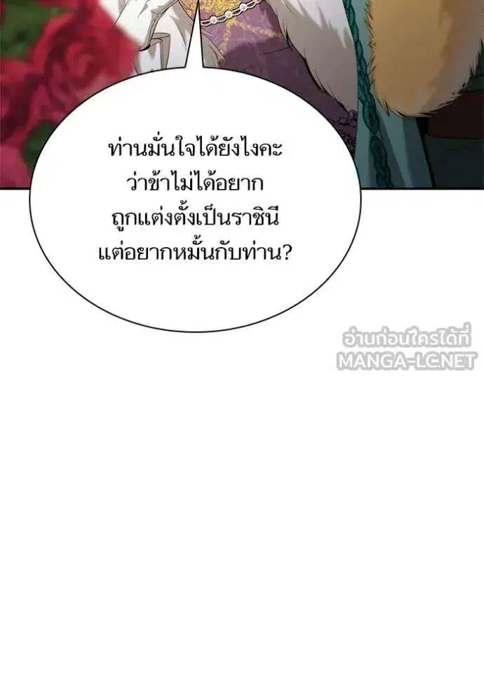 Sister I Am the Queen in This Life ตอนที่ 159 หน้า 74