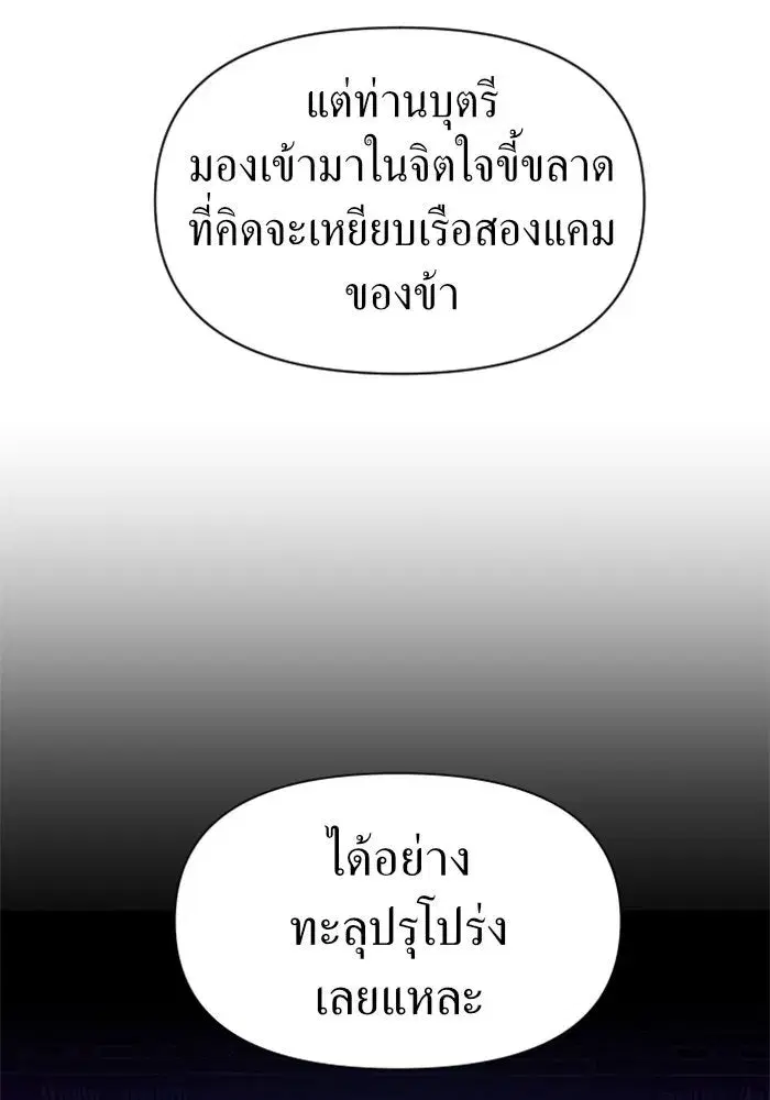 Your Throne ตอนที่ 58 หน้า 49