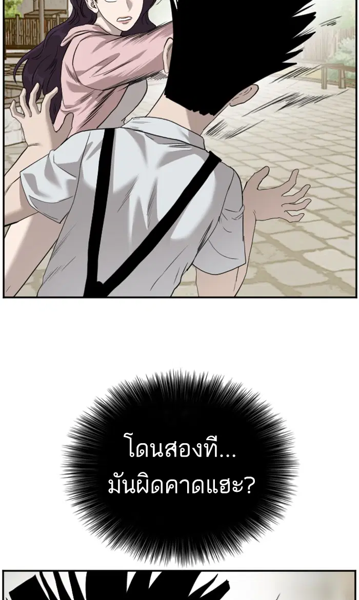 Bad Guy ตอนที่ 93 หน้า 73