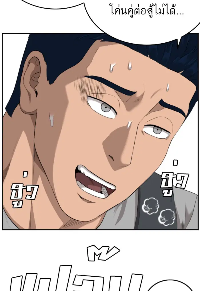 Bad Guy ตอนที่ 101 หน้า 33