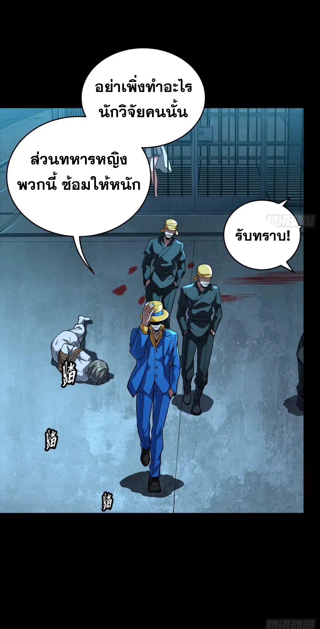 Legend of Star General ตอนที่ 251 หน้า 38