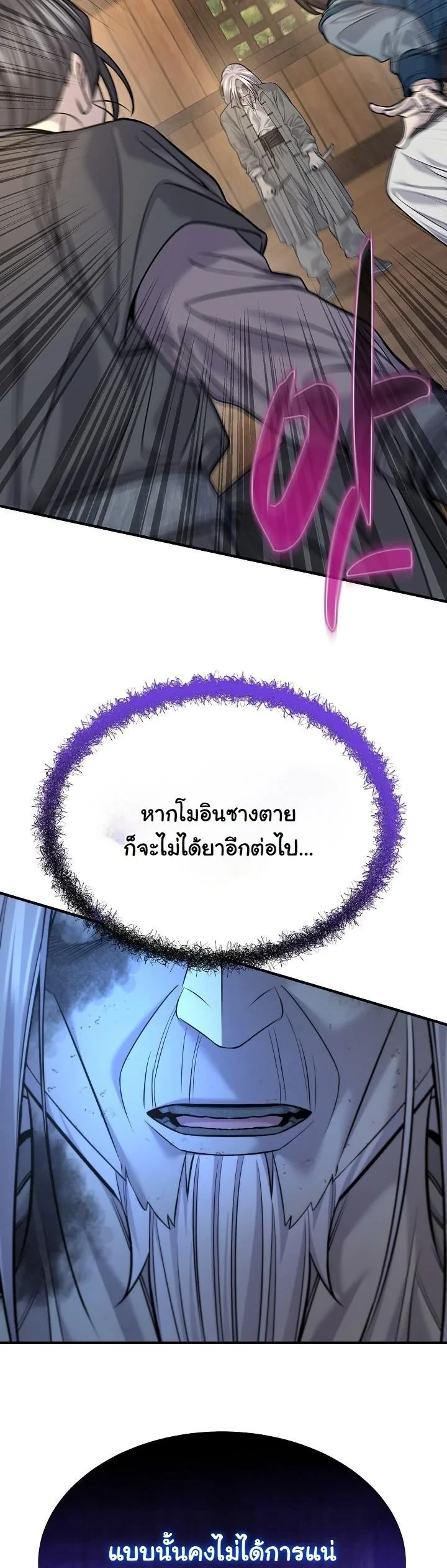 Monopolizing All Opportunities ตอนที่ 37 หน้า 51