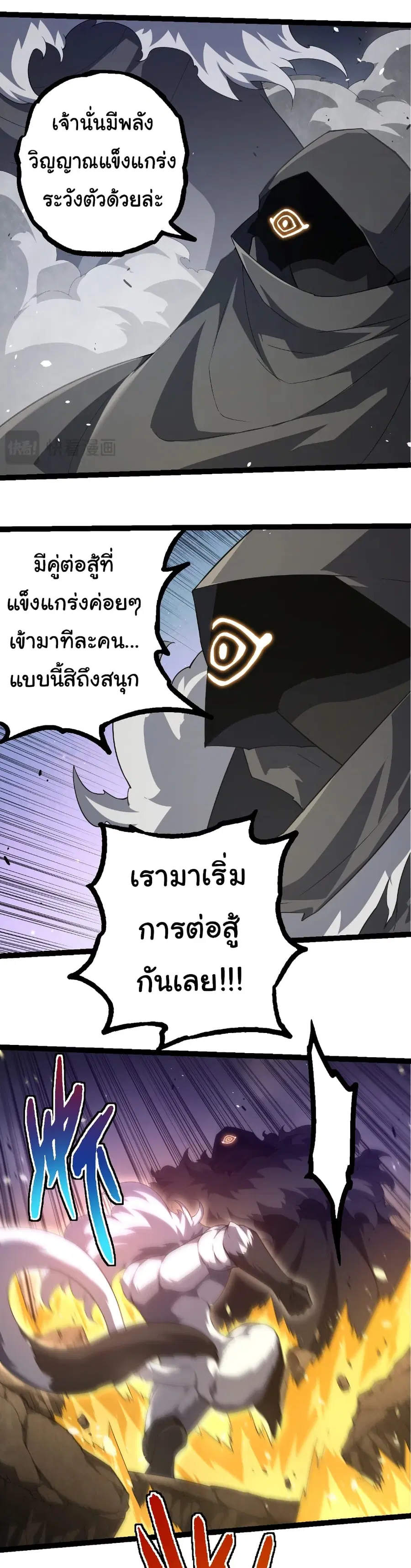 Evolution Begins With A Big Tree ตอนที่ 314 หน้า 23