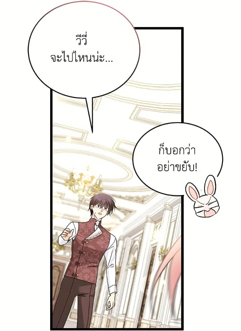 The Symbiotic Relationship Between a Panther and a Rabbit ตอนที่ 172 หน้า 33
