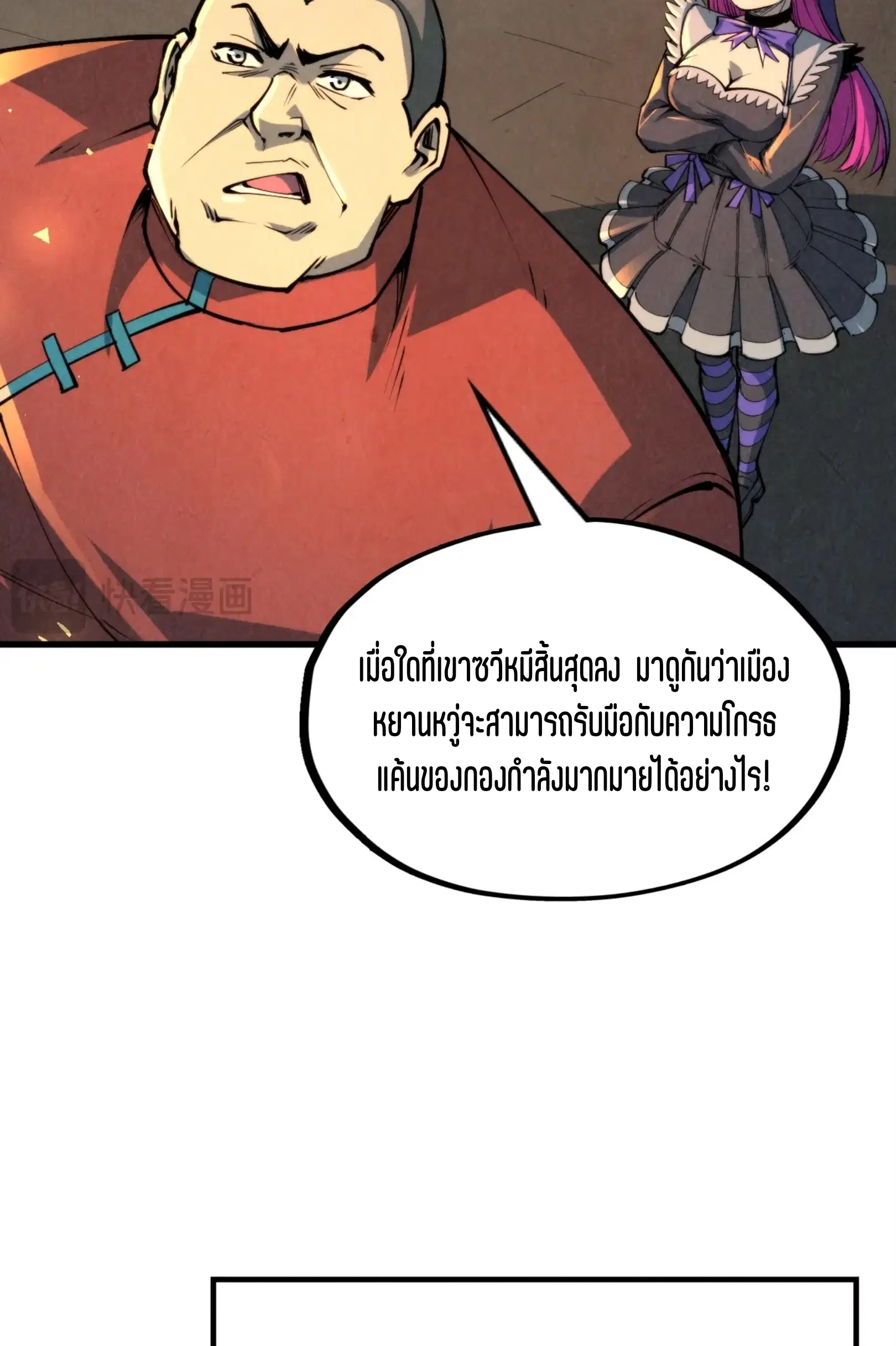 The Eternal Supreme ตอนที่ 249 หน้า 40