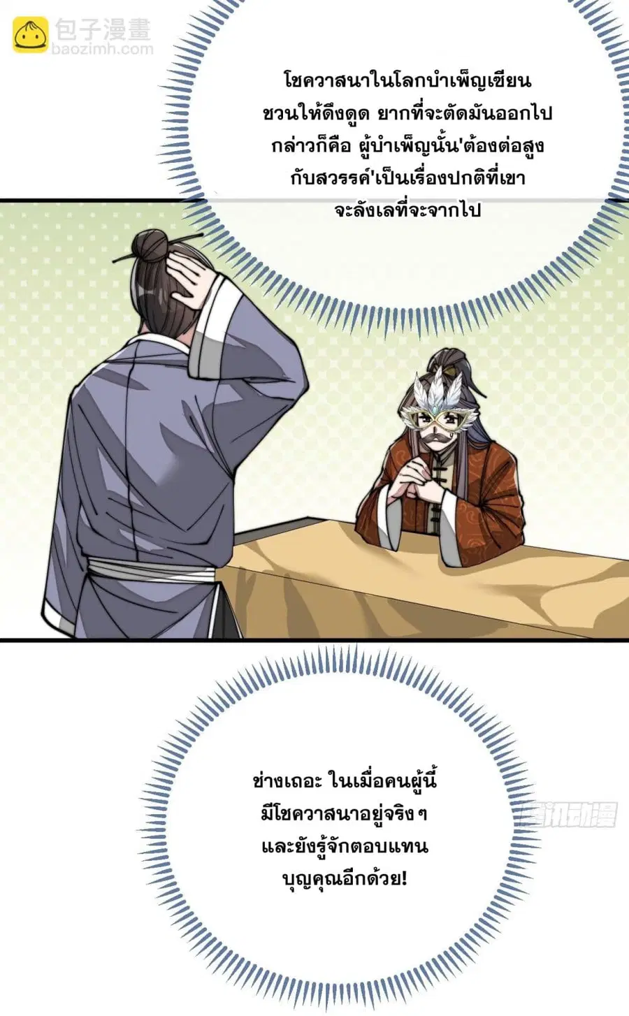 I’m Really Not the Son of Luck ตอนที่ 91 หน้า 29