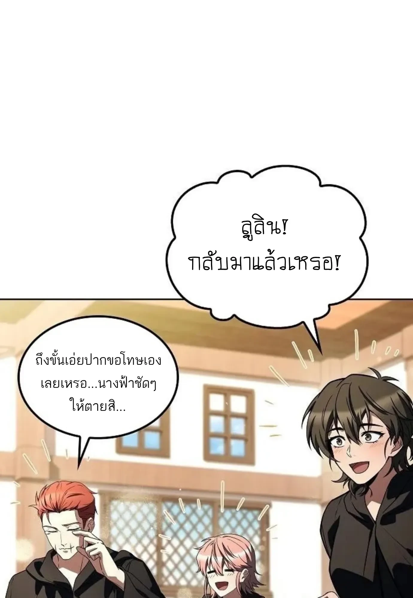 A Wizard’s Restaurant ตอนที่ 148 หน้า 3