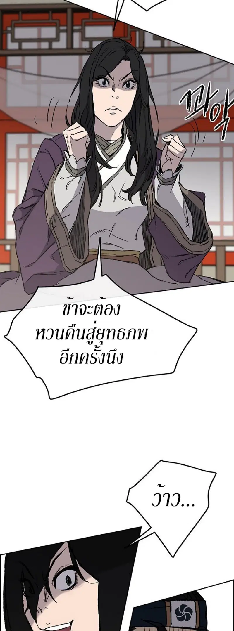 The Undefeatable Swordsman ตอนที่ 32 หน้า 24