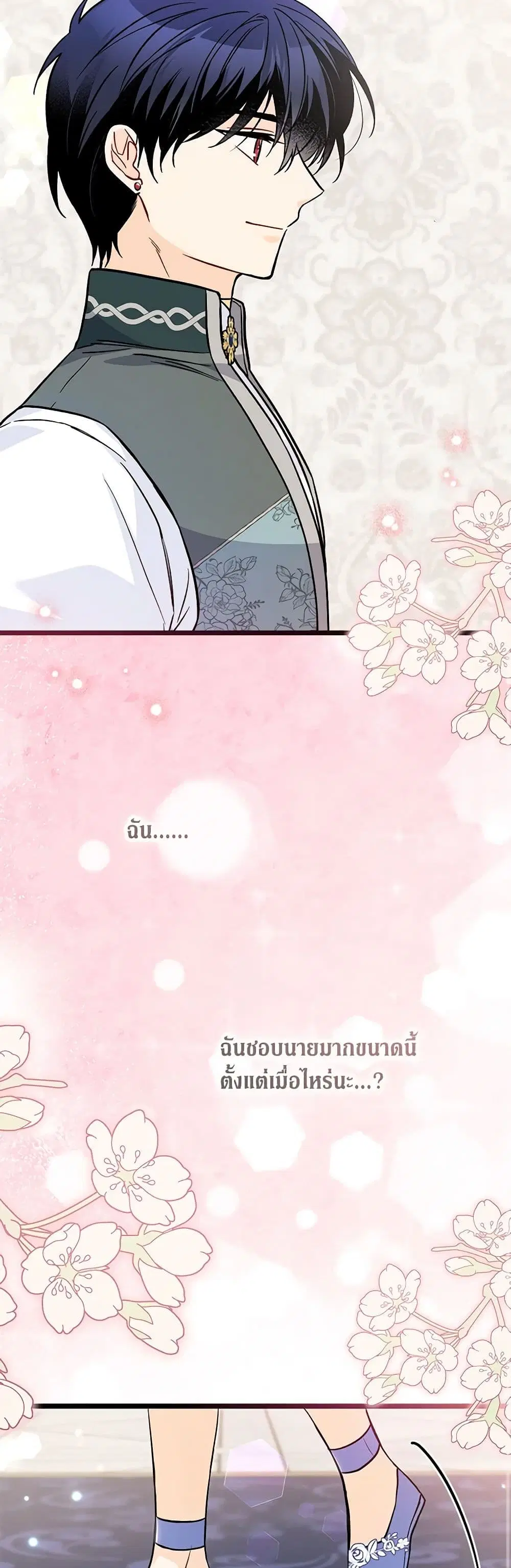 The Symbiotic Relationship Between a Panther and a Rabbit ตอนที่ 143 หน้า 13