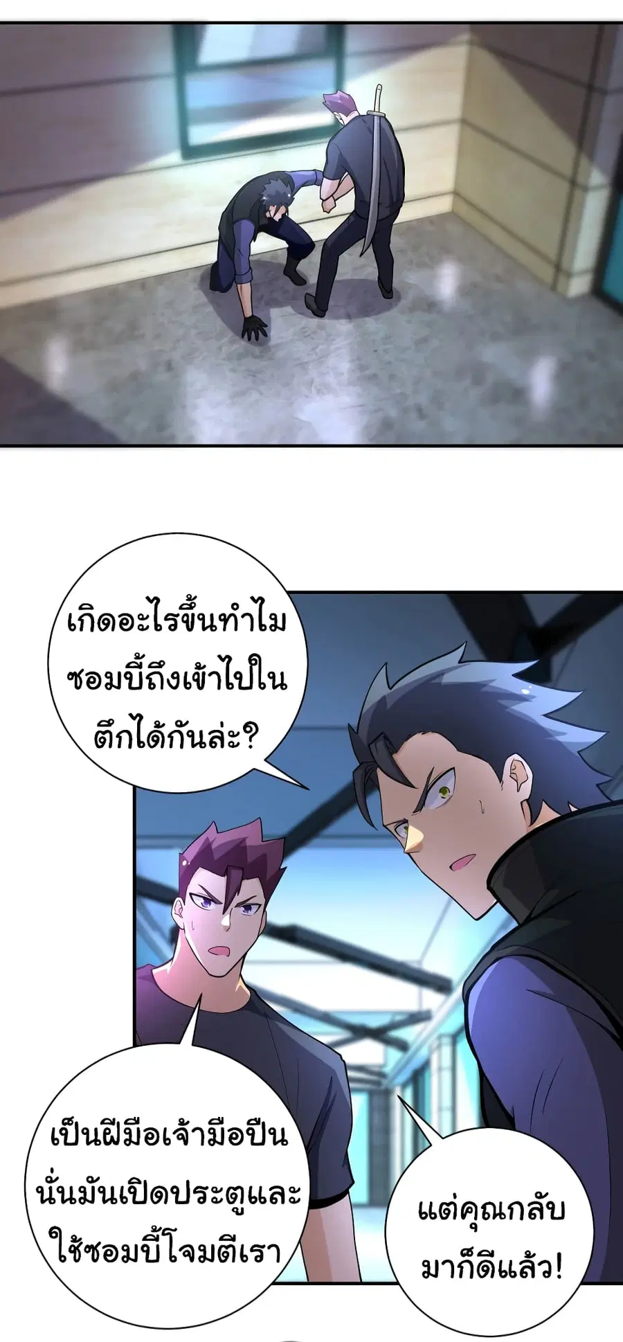 Apocalyptic Super System ตอนที่ 177 หน้า 12