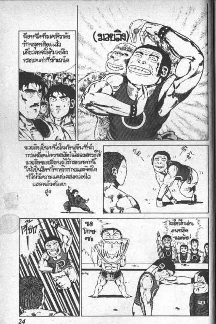 Shin Jungle no Ouja Tar-chan ตอนที่ 24 หน้า 20
