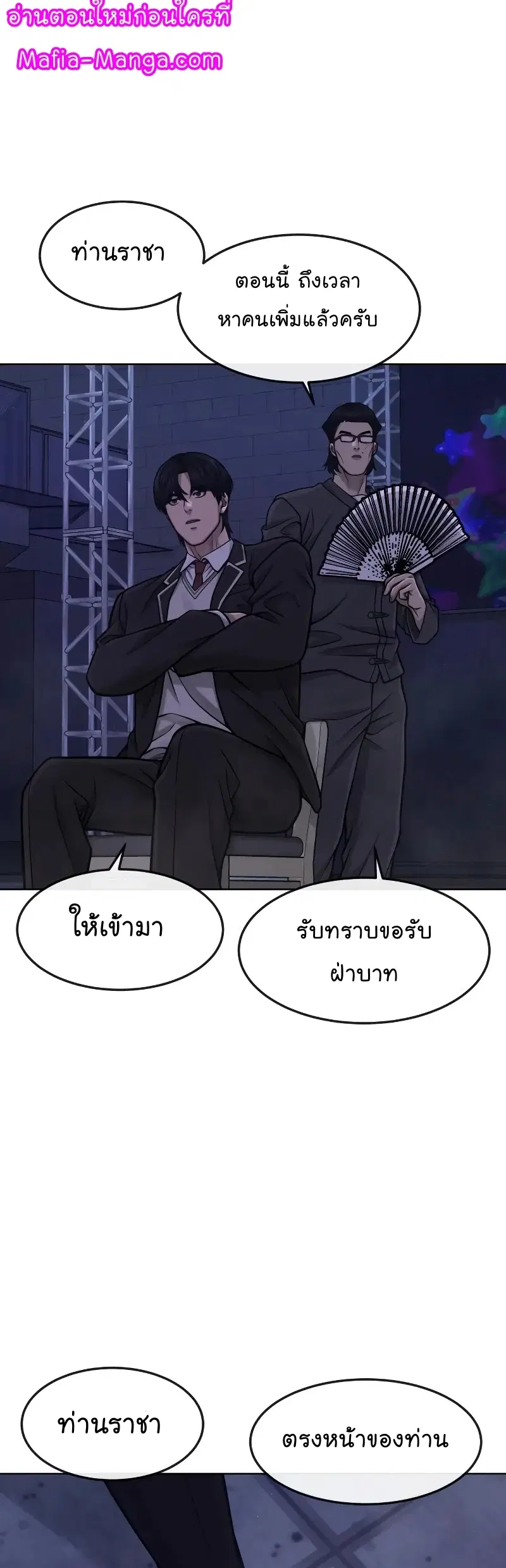 Quest Supremacy ตอนที่ 111 หน้า 31